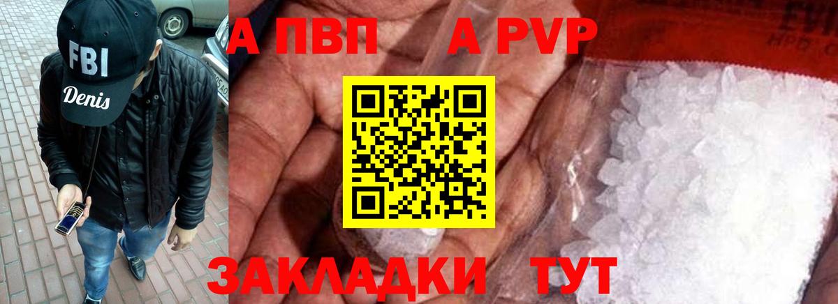 Alpha-PVP мука  продажа наркотиков  А ПВП кристаллы  Фурманов  Альфа ПВП Crystall 