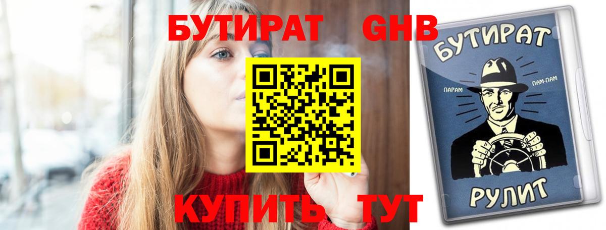 Бутират 99%  Фурманов 
