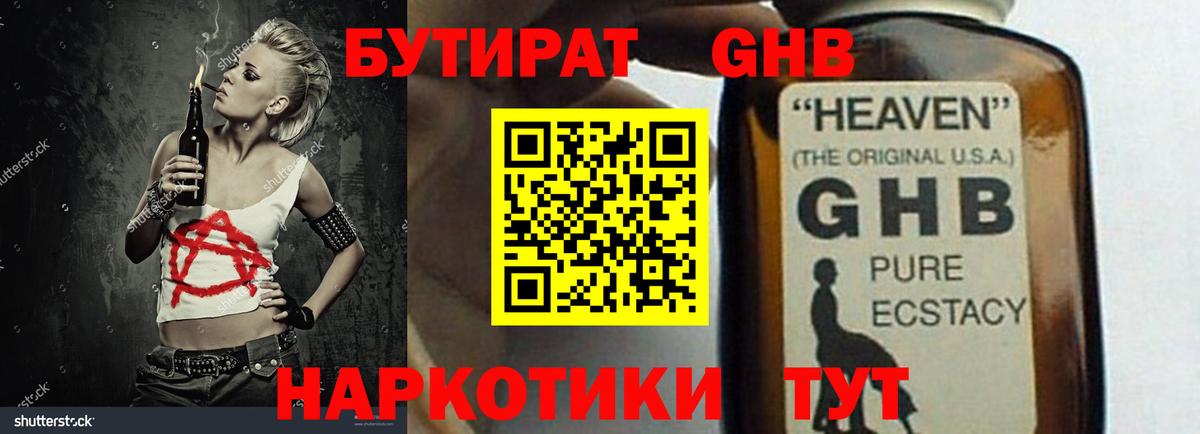 Фурманов  Бутират оксибутират  Вход с VPN 