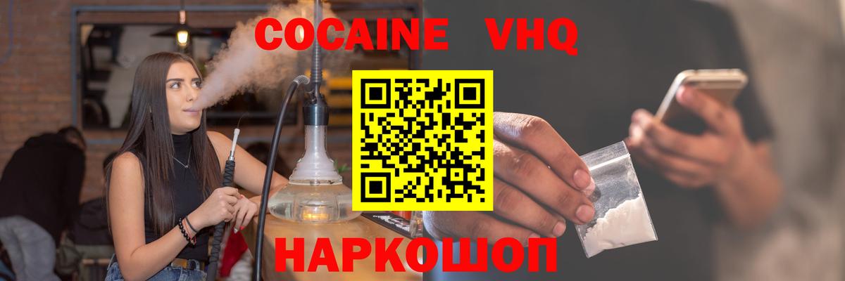 COCAIN  КОКАИН 99%  Кокаин Эквадор  Вход с VPN  Фурманов 