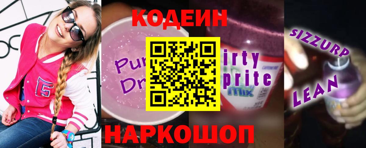 Codein Purple Drank Фурманов
