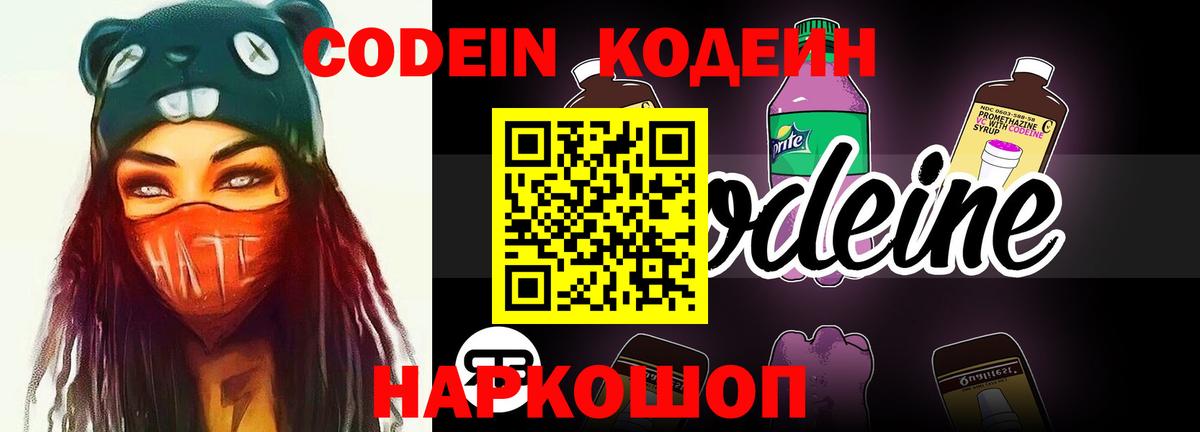 Фурманов  Кодеиновый сироп Lean Purple Drank  Вход с VPN 