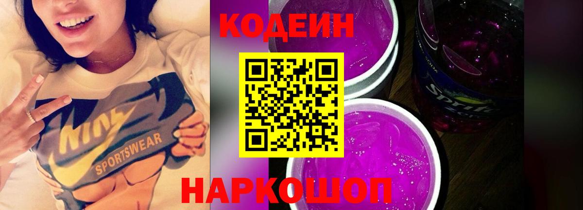 Кодеиновый сироп Lean напиток Lean (лин)  Кодеиновый сироп Lean напиток Lean (лин)  Фурманов 