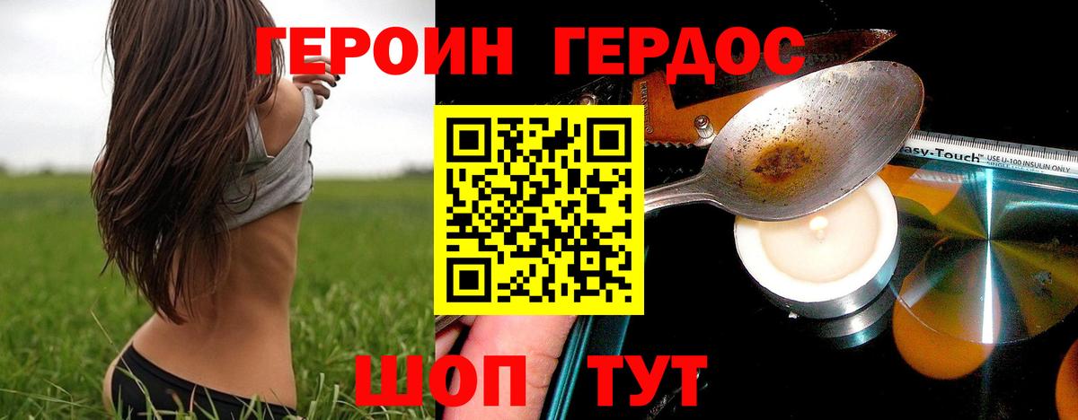 Героин гречка Фурманов