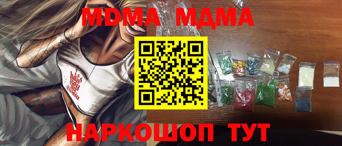 Фурманов  MDMA кристаллы  Вход с VPN 