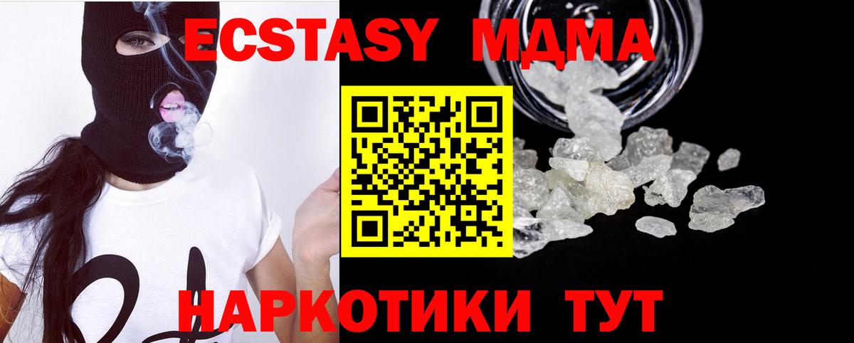МДМА молли  MDMA crystal  MDMA  Фурманов 
