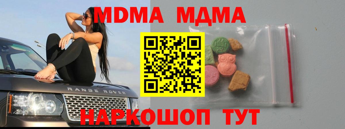 MDMA молли Фурманов