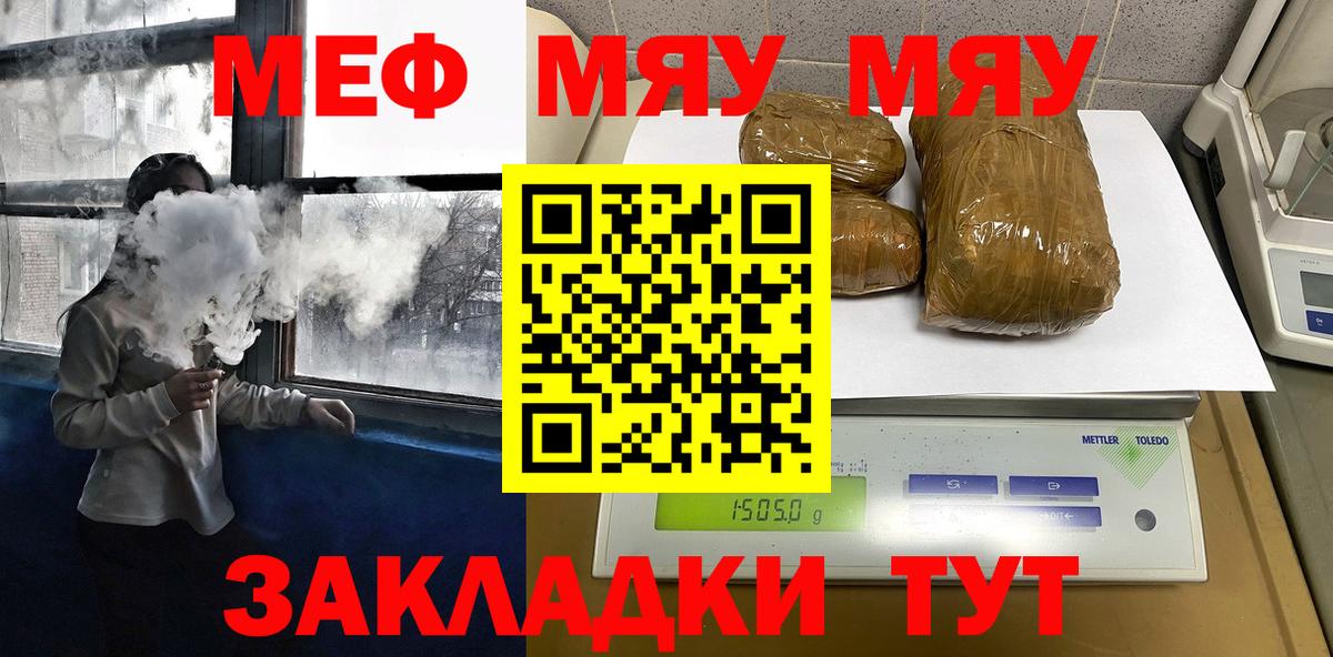 Мефедрон VHQ  МЯУ-МЯУ 4 MMC  Вход с VPN  МЕФ  Фурманов 