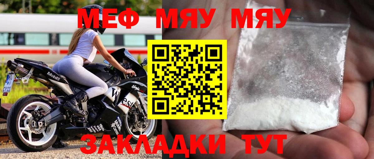 МЕФ  МЕФ мяу мяу  Фурманов  наркотики  Мефедрон мяу мяу  Меф 