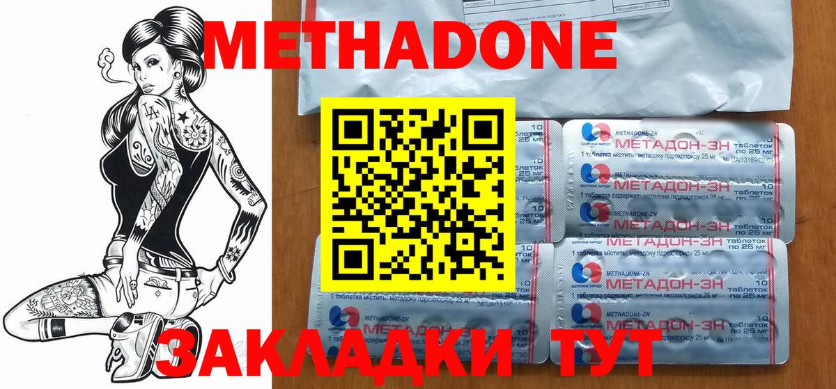 МЕТАДОН мёд  Фурманов 