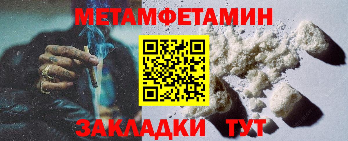 Метамфетамин пудра  Вход с VPN  Фурманов 