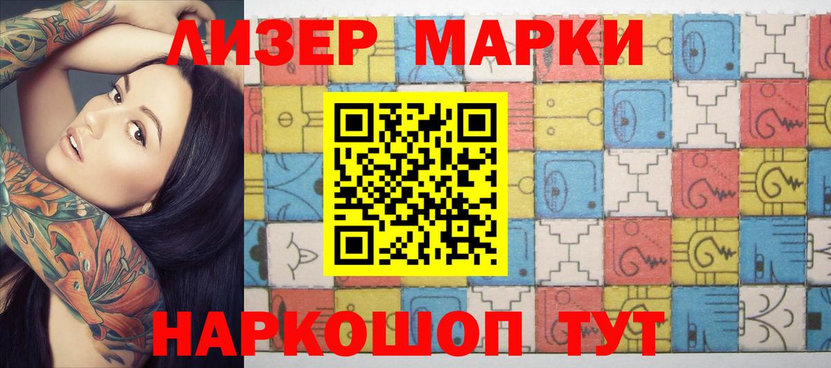 Марки NBOMe 1,5мг Фурманов