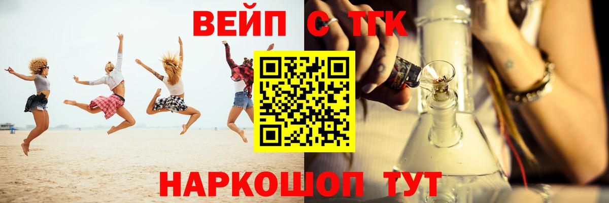 ТГК вейп  Вход с VPN  Фурманов  ТГК гашишное масло 